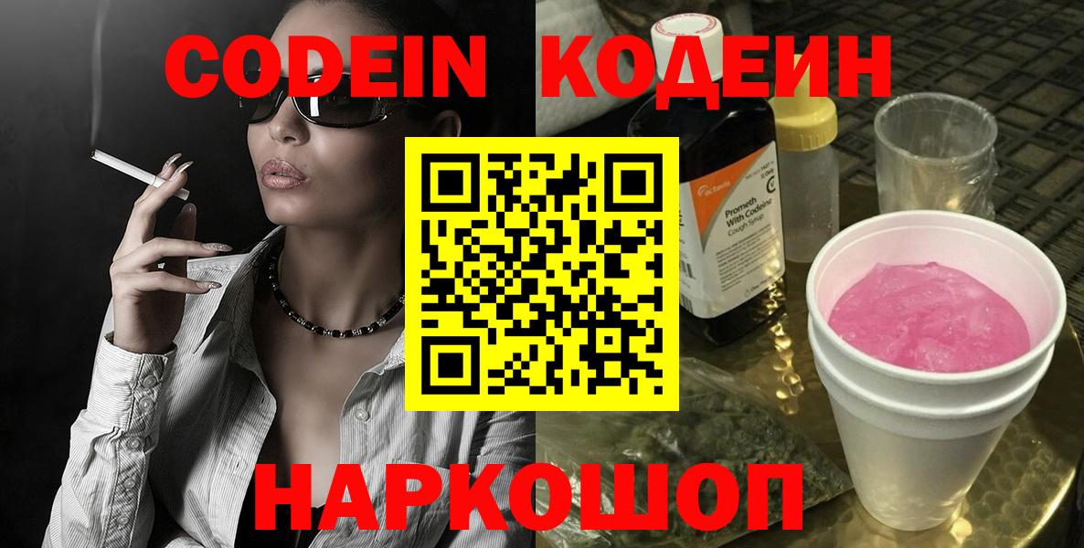 Кодеиновый сироп Lean Purple Drank  Вход с VPN  Свободный 