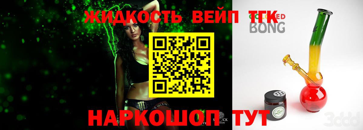 ТГК жижа Свободный